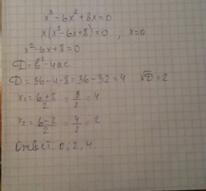 Х В Кубе 5х в квадрате +8х -6. X В квадрате - x - 6 = 0. 4х в Кубе - 21х в квадрате -24х +3. (2х в 4 степени -4х в Кубе +8х в квадрате -9х+7.