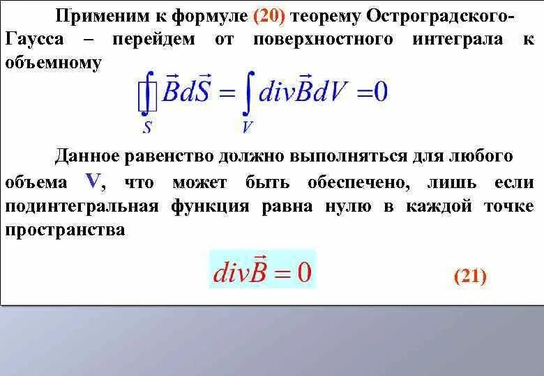 Метод гаусса интеграл. Интеграл гаусса остроградского. теорема остроградского гаусса.