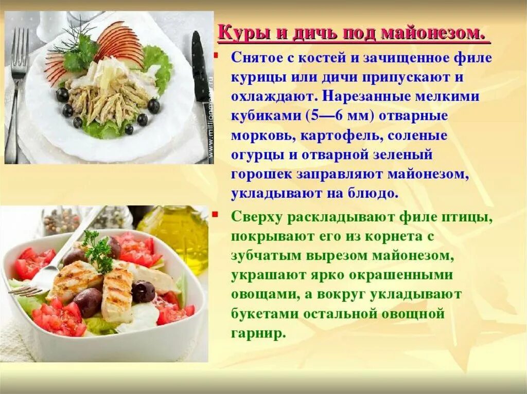 Приготовление холодных блюд. Сложные холодные блюда и закуски. Ассортимент холодных блюд и закусок. Приготовление холодных закусок.