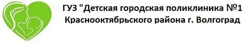 Женская консультация краснооктябрьского