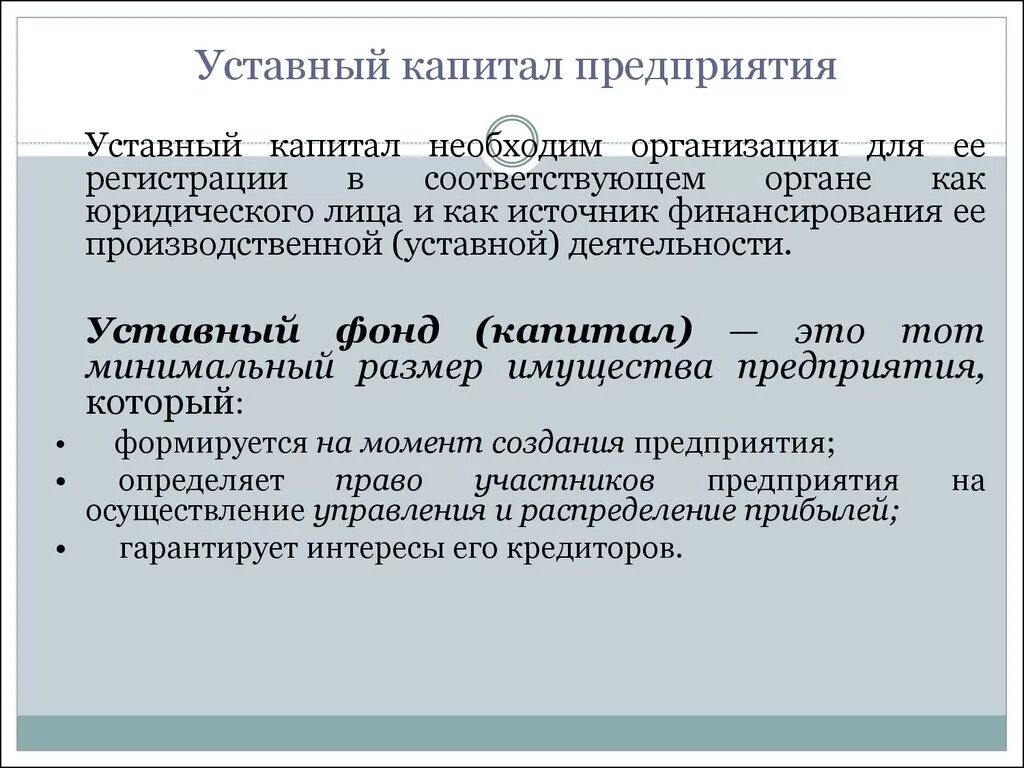 Уставный капитал фирмы. Фирмы и размер уставного капитала. Что такое уставной капитал предприятия. Уставной капитал юридического лица.