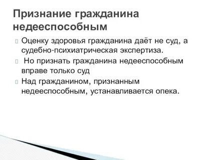 В каком случае человек недееспособен