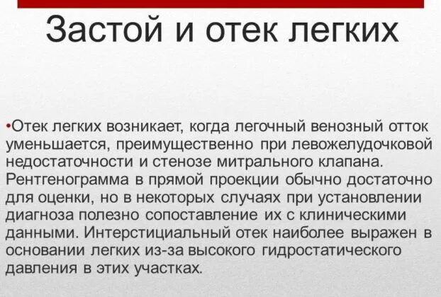 Застой в легких. Как лечить застой в легких. Застойные явления в легких у пожилых.