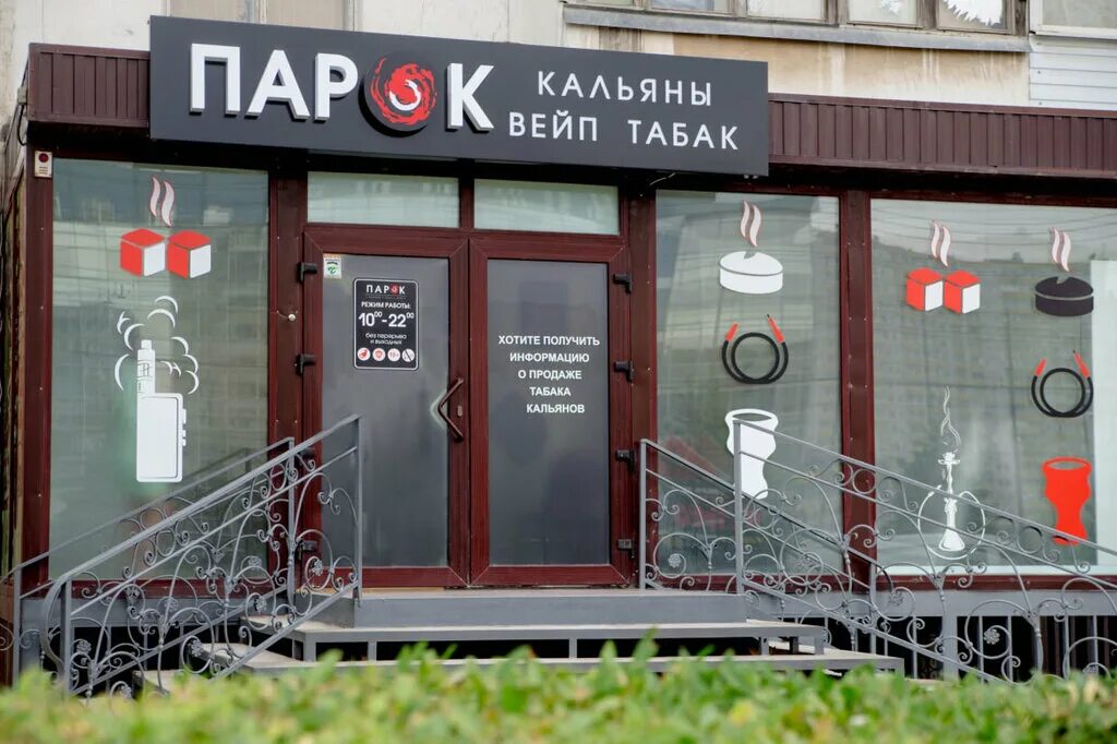 вейп томск. парок вейп. вейп шоп в курске. парок вейп шоп волгоград. вейп шоп волгоград рабоче-крестьянская.