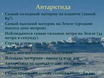 Самый высокий холодный материк