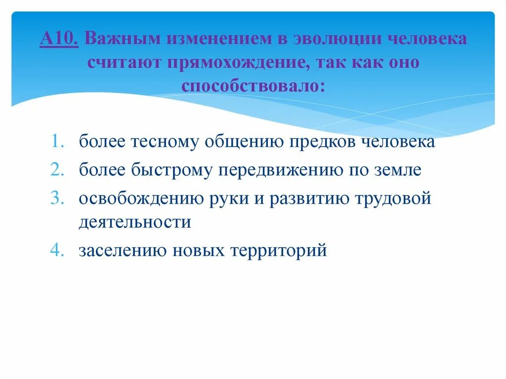 Освобождение руки в процессе эволюции человека способствовало. Признак человека связанный с прямохождением. Какие факторы способствовали развитию у человека прямохождения. Чему способствовало появление прямохождения у человека.