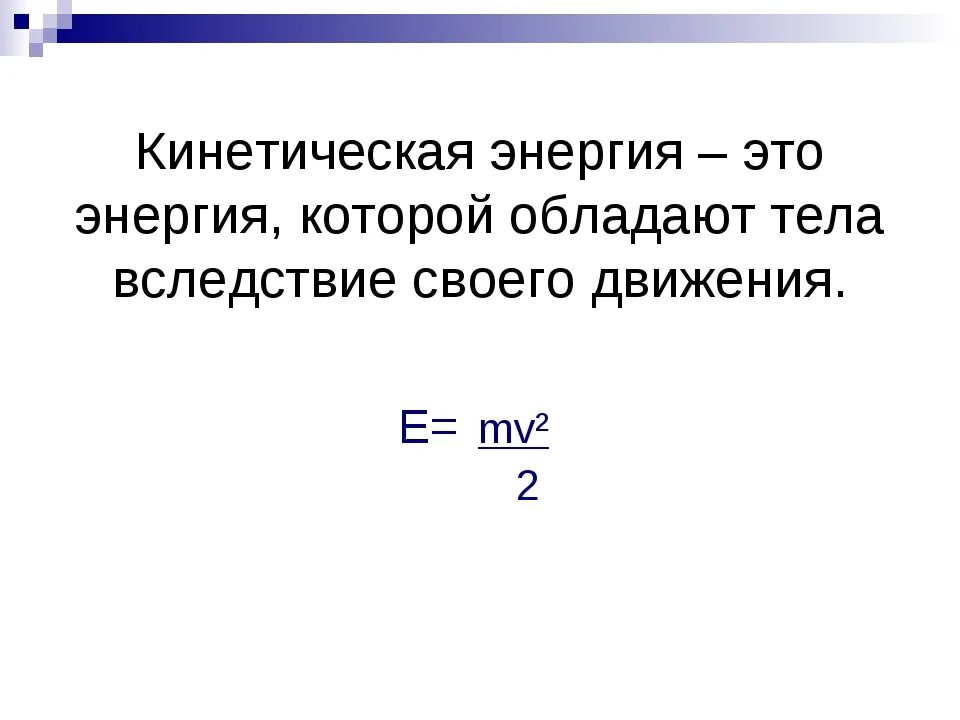Полная механическая энергия при колебаниях пружинного маятника. Механическая энергия пружины. Кинетическая и потенциальная энергия отличия. Кинетическая энергия груза это. Кинетическая энергия груза это.