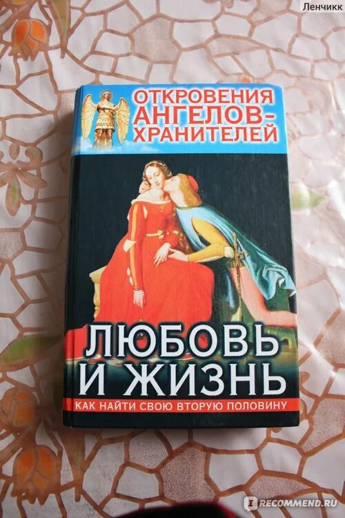 Читать книгу откровения ангелов хранителей. Откровения ангелов хранителей. книга откровения ангелов хранителей. книга откровения ангелов хранителей любовь и жизнь.