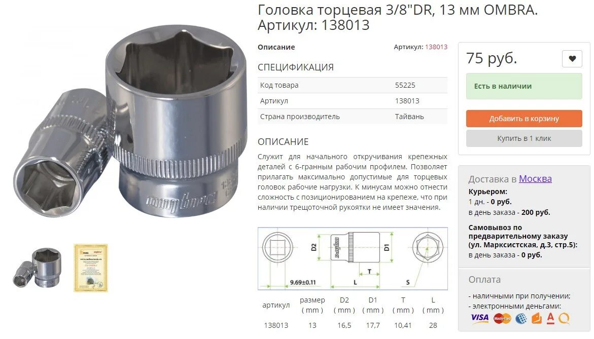 Размер под торцевую головку