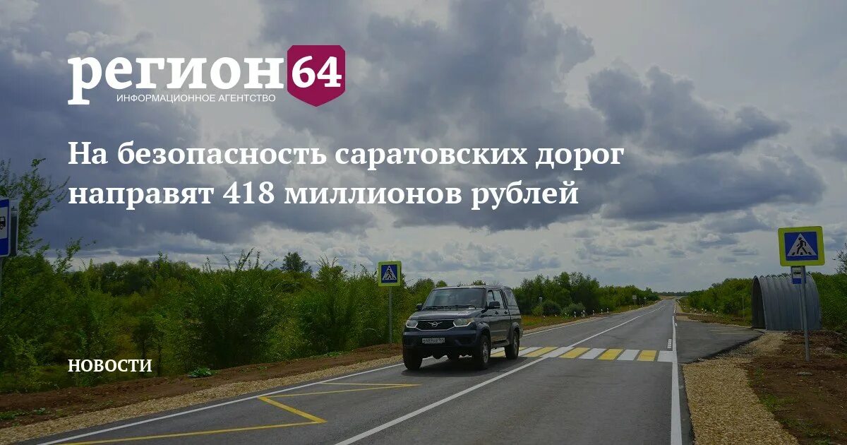 Закрытие дорог саратовская область 2024. Саратовская дорога жизни. Саратов дорога. Ремонт дорог Саратовская область. Какие дороги в Саратове.