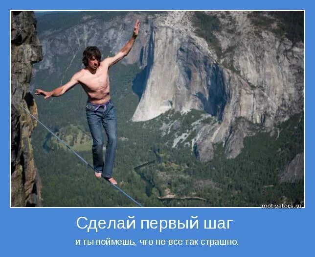 слушать сделай первый шаг. дорога мотиватор. вперед к мечте. сделать шаг. цитаты сделай первый шаг.