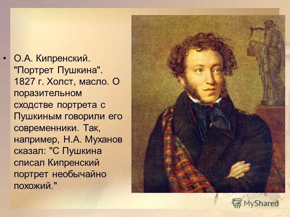 Портрет Пушкина 1827. Кипренский портрет Пушкина. Пушкин 1827 Кипренский. Сайт русский пушкина