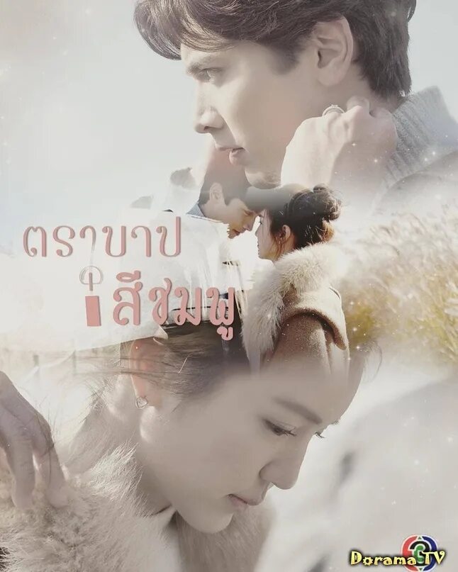 Дорама розовый грех пит и киу. Розовый грех сколько. Жемчужина любви лакорн. Лакорн розовый грех дорама. Розовый грех пит.