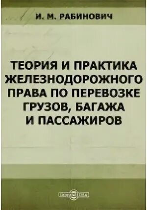 Железное право