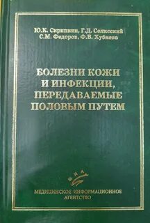 Скрипкин дерматовенерология