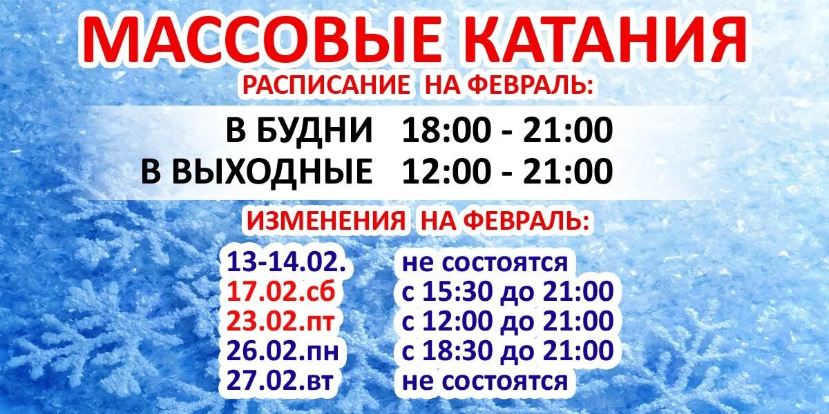 Расписание катков ульяновск. Волга-спорт-Арена Ульяновск каток. Волга спорт Арена. Волга спорт Арена массовые катания. Волга-спорт-Арена Ульяновск массовое катание.