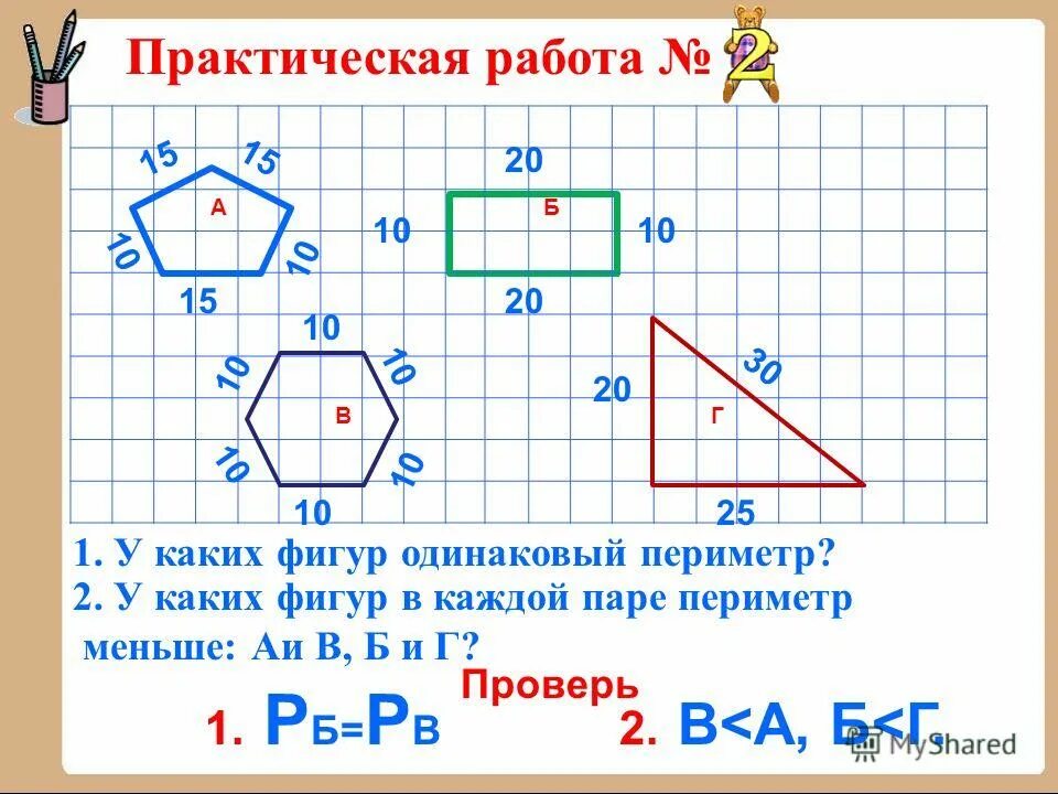 Математика 2 класс периметр задания. Периметр многоугольника 3 класс задания. Площадь многоугольника 3 класс математика. Математика 2 класс периметр многоугольника задачи. Периметр фигур 2 класс задания.