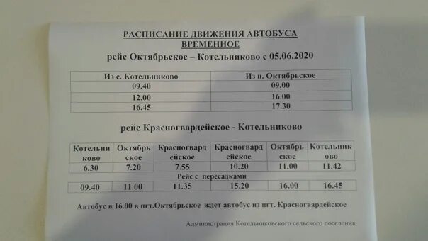 Расписание автобуса 470 дзержинский котельники. Расписание маршруток Котельниково Волгоград. Расписание маршруток Волгоград. Маршрутное такси Волгоград Ольховка расписание. Расписание маршруток Волгоград Котельникова.