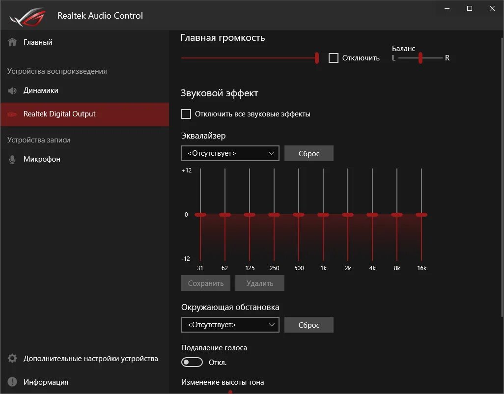Realtek audio. Realtek audio control эквалайзер. realtek audio console. asus realtek audio control. realtek audio control msi.