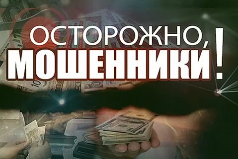 Я мошенница но все в порядке
