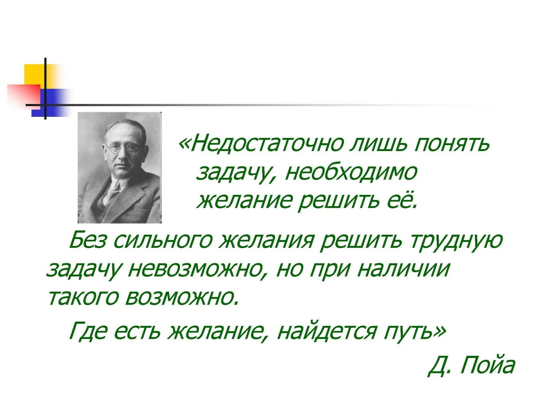 Как понять хватает. • недостаточно лишь понять задачу, необходимо желание решить ее. цитаты про решение задач. проблемы и задачи. нет проблем есть задачи.