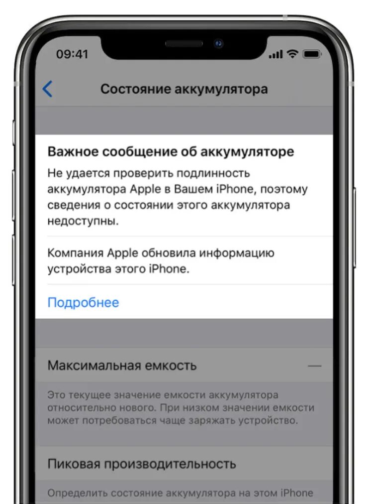 Замена аккумулятора ошибка. Ошибка о замене аккумулятора iphone 11. состояние аккумулятора iphone. ошибка аккумулятора iphone 11. состояние аккумулятора iphon.
