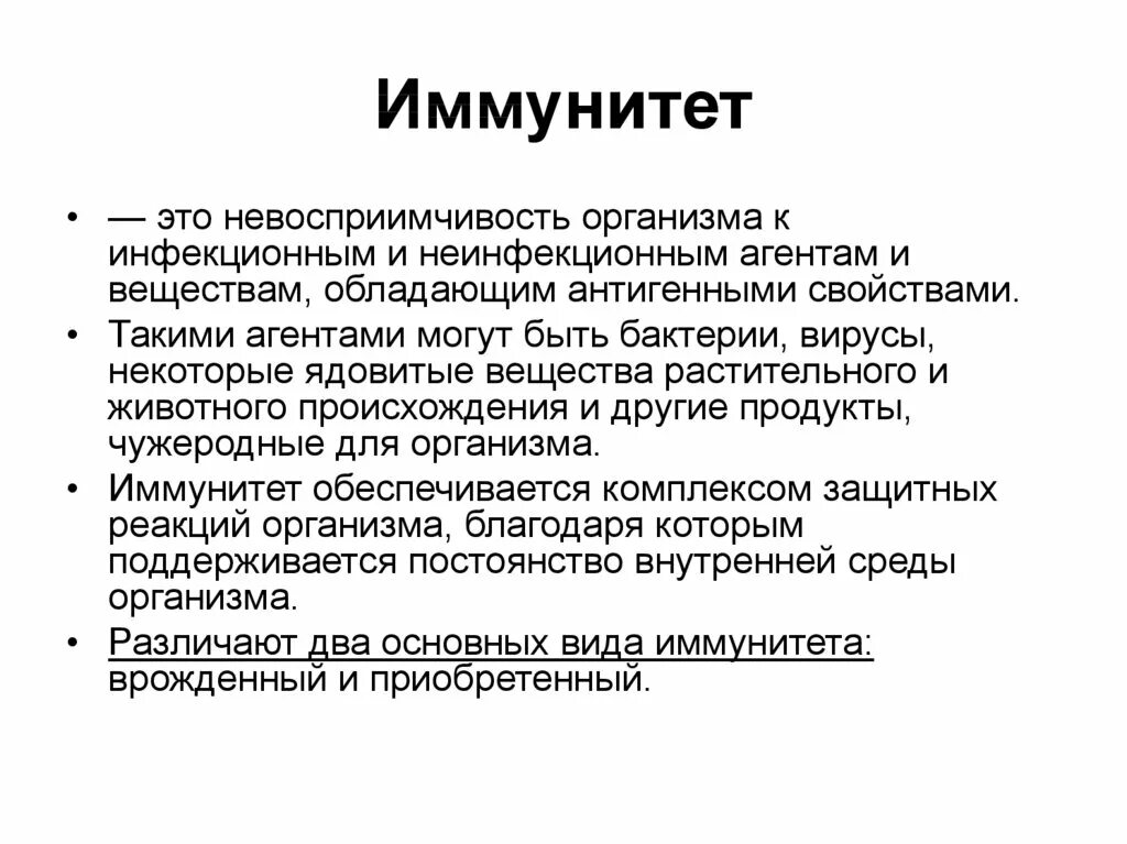 Имунитет или. Имунитет или