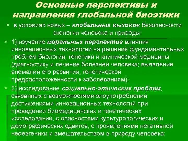 Наука помогает обществу в решении глобальных