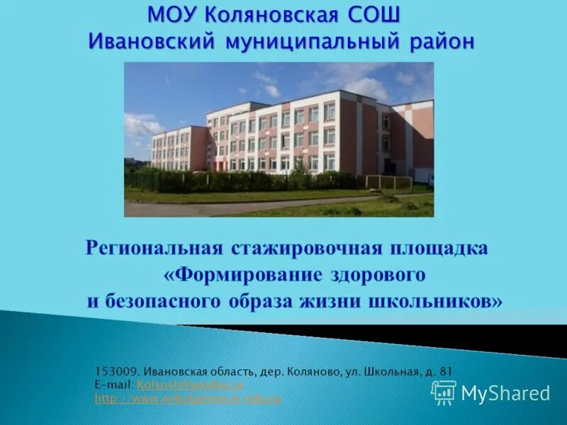 Коляновская школа. Коляновская школа мельникова. Коляновская школа. Коляновская школа. Коляновская школа иваново.