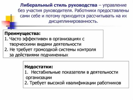 Недостатки руководства