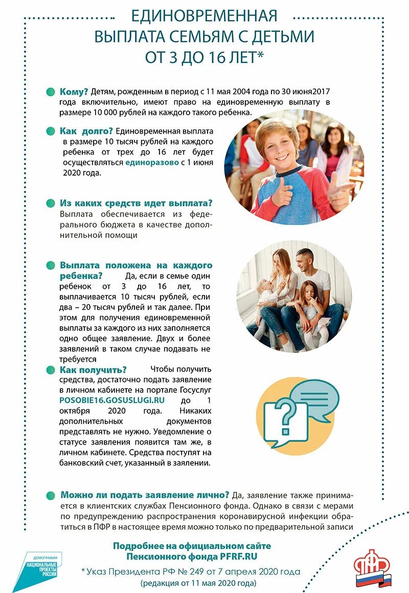 Единовременная выплата на семью. Новое пособие для семей с детьми. Меры поддержки семей с детьми. Единоразовая выплата детям. Выплаты семьям с детьми фото.