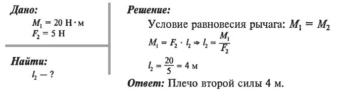 Задачи на рычаги по физике 7 класс. Задачи по физике 7 класс рычаги и блоки. Задачи на условие равновесия рычага. Рычаг физика 7 класс задачи. Задача на мощность 7 класс физика