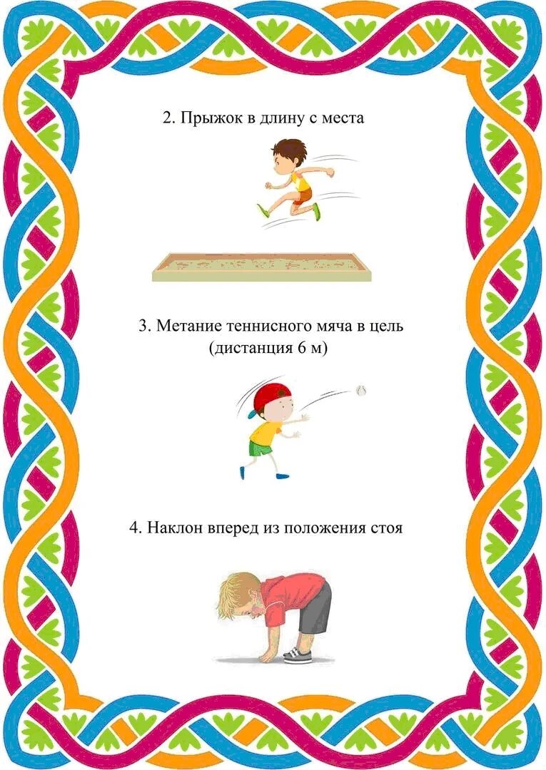 Упражнения гто для дошкольников. Гто в детском саду. Спортивный баннер для детского сада. Гто в дошкольном возрасте. Гто для дошкольников.