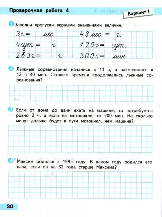 Решебник по математике 4 класс контрольная работа. Проверочные задачи по математике 3 класс школа России. Проверочные карточки по математике 4 класс школа России. Задания на величины 4 класс. Задачи на величины 2 класс.