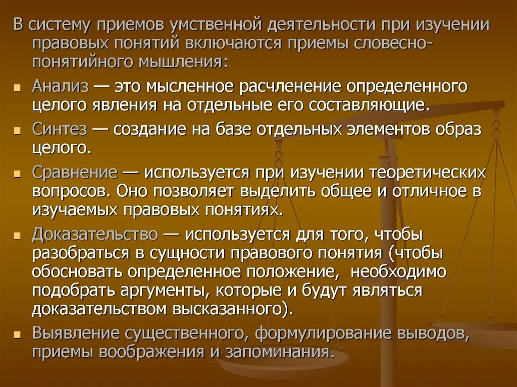 Анализ мышления. Приемы и способы умственной деятельности. Формирование приемов умственной деятельности. Аналитические приемы умственной деятельности. Приемы умственной деятельности школьников.