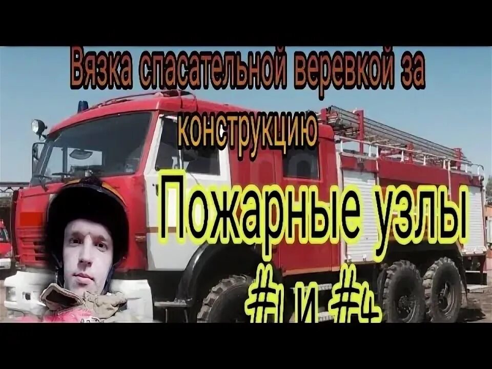 4 пожарных узла. Пожарный узел. Пожарные узлы МЧС. Пожарный узел 1.