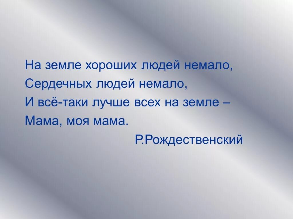 Песня на земле хороших людей