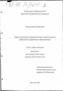 Кандидат педагогических наук диссертация