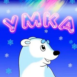 Умка сайт конкурс