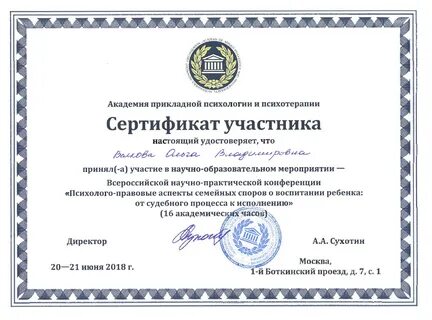 Академия психологической