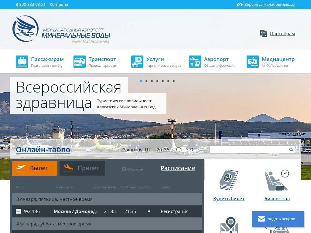 Аэропорт Минводы табло. Аэропорт Минеральные воды табло прилета. Аэропорт Минеральные воды табло. Аэропорт Минеральные воды рейсы. Шереметьево вылет минеральные воды