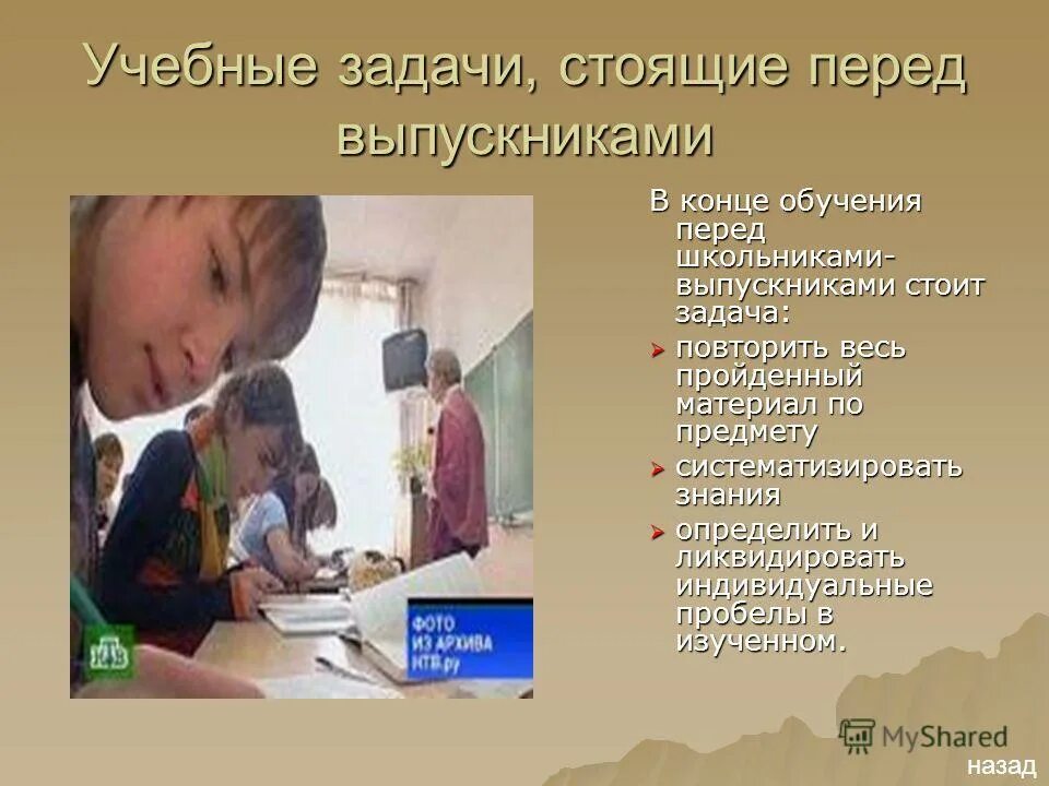 Способы увеличения продаж. Перед каждым стоит задача. Какие задачи выполняет государство. Какие задачи стоят перед школой. Перед каждым стоит задача.