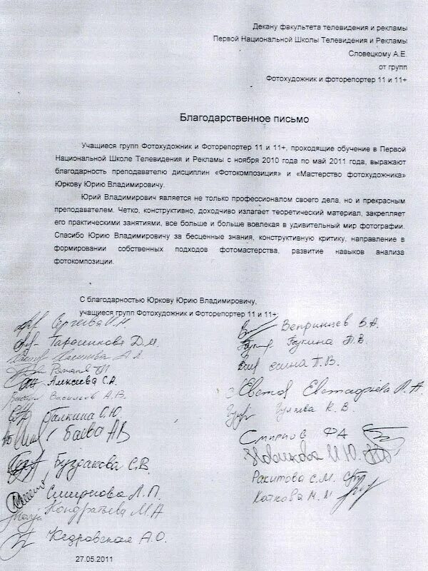 Коллективное образец. Коллективное заявление родителей директору школы образец. коллективное письмо директору школы от родителей в защиту учителя.