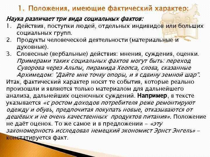 Дайте определение социальному факту