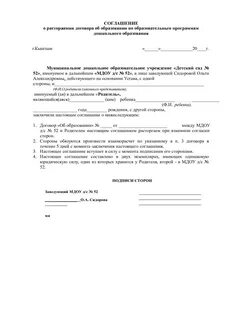 Расторжение договора оказания образовательных услуг