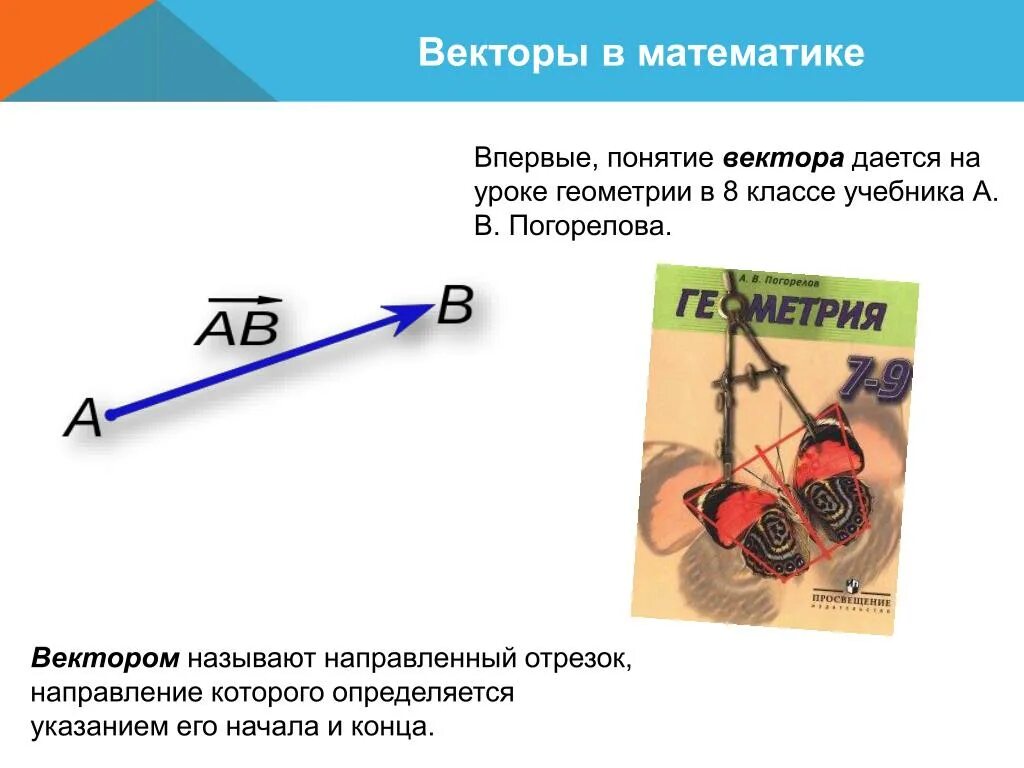 Презентация векторы 8 класс погорелов. Координаты вектора. Задачи на векторы 9 класс. Презентация векторы 8 класс погорелов. Векторы на плоскости решение.