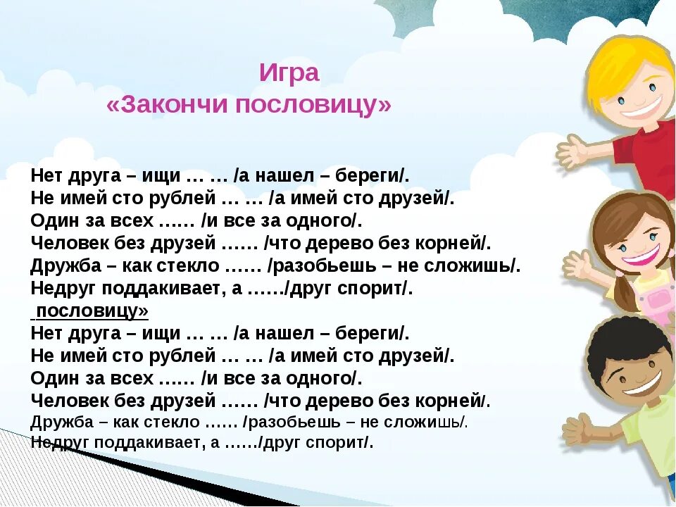 Примеры из текста на тему дружба. Задания на тему дружба. беседа о дружбе. детям о дружбе. беседа с детьми о дружбе.