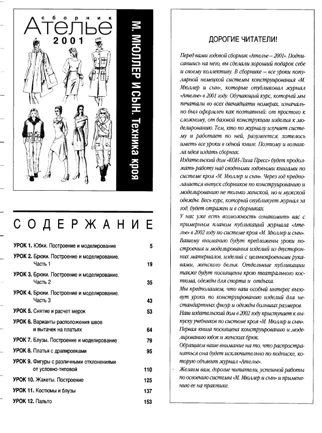 Мюллер и сын книги. Сборник &quot;м.мюллер и сын&quot;. техника кроя. 2005 г.. сборник ателье м мюллер и сын. сборник «ателье – 2001». м.мюллер и сын. техника кроя сборник. мюллер сборник ателье 2002.