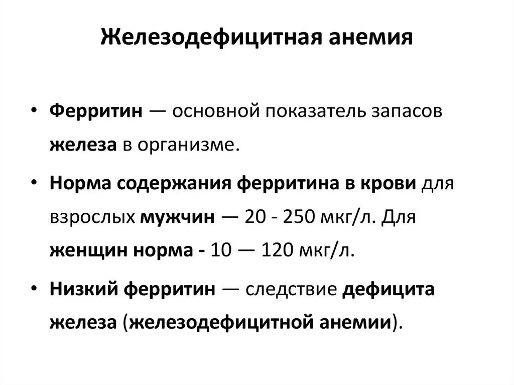 Железодефицитная анемия степени