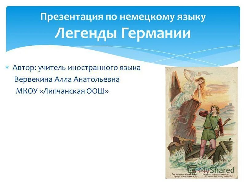 легенда язык